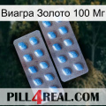 Виагра Золото 100 Мг viagra4